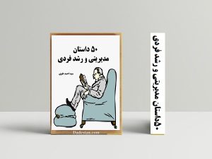 کتاب‌ها و منابع آموزش مهارت‌های کسب‌وکار